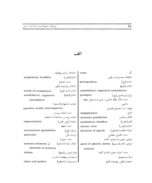فرهنگ اصطلاحات صناعات ادبی - نمونه دوم - جزیره کتاب های الکترونیکی